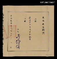 藏品(民族晚報記者聘書)的圖片