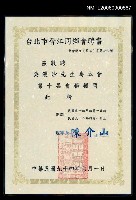 藏品(晉江同鄉會第十屆會務顧問聘書)的圖片