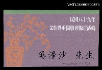 藏品(文藝界重陽敬老聯誼活動名牌)的圖片