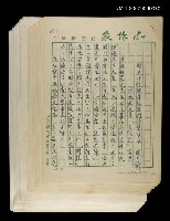 藏品(歷史小說能帶給我們什麼啟示讀姚嘉文著「白版戶」有感)的圖片