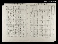 藏品(驚濤鼎沸勢如山—讀姚嘉文歷史小說「黑水溝」〈影本〉)的圖片