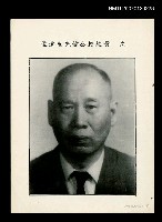 藏品(黃公偉先生行傳)的圖片