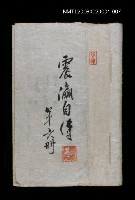 藏品(震瀛自傳 第六冊)的圖片