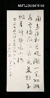 藏品(于右任筆錄漱菡詩一首（影本）)的圖片