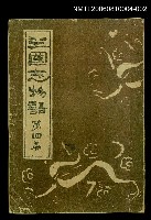 藏品(三國志物語第四卷封面（複製） )的圖片