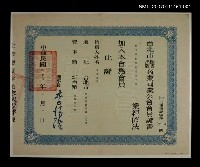 藏品(純文學出版社之台北巿圖書出版公會會員證（民國66年）)的圖片
