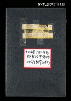 藏品(來信記錄登錄冊)的圖片