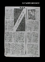 藏品(放膽文章拼命酒：論楊達作品中的反殖民精神 (中)（影本殘頁）)的圖片