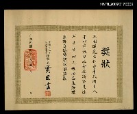 藏品(台灣省社會救濟事業協會獎狀)的圖片