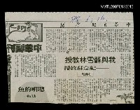 藏品(我與蘇雪林教授--紀念蘇教授)的圖片