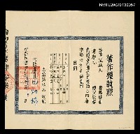 藏品(意難忘著作權執照)的圖片