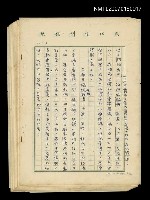 藏品(淡水調查（殘稿）)的圖片