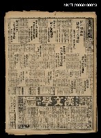 藏品(臺灣新民報 811號)的圖片