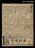 藏品(臺灣新民報 841號)的圖片