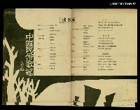 藏品(「中國民俗歌謠之夜」文宣品)的圖片