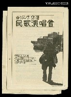 藏品(「紀念李雙澤 民歌演唱會」文宣品)的圖片