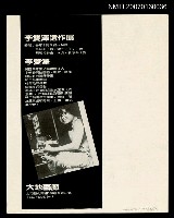 藏品(「李雙澤遺作展」文宣品)的圖片