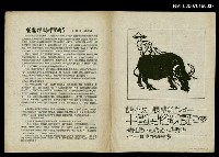 藏品(「請帶來一顆清純的心－中國民俗歌謠之夜」文宣品)的圖片