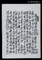 藏品(病起偶成說禪讀詩之什...〈影本〉)的圖片