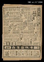 藏品(臺灣新民報 930號（1933-09-21）)的圖片