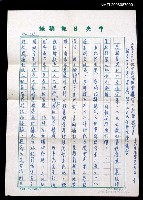 藏品(四六事件不起訴處分書手抄謄本)的圖片