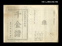 藏品(千金譜（影本）)的圖片