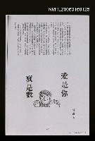 藏品(愛是你 「哀」是我（影本） )的圖片