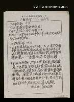 藏品(「中國詩辭」試題（影本） )的圖片