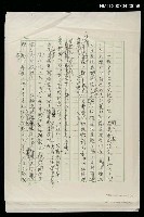 藏品(無題名：一般習見的歷史論述……（殘稿）)的圖片