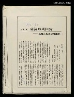 藏品(從流放到回歸─台灣文化的心理建設〈六〉
（影本）)的圖片