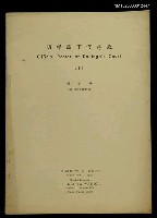 藏品(台灣研究1輯)的圖片