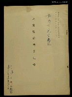 藏品(鹽業通訊一三八、一三九、一四○等三期抽印本)的圖片