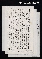 藏品(無題名：丁卯孟春燈---（影本）)的圖片