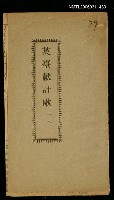 藏品(英臺献計歌（上）)的圖片