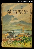 藏品(臺灣警察時報第50號6月號)的圖片