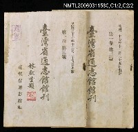 藏品(臺灣省通志館館刊第一卷第三號)的圖片