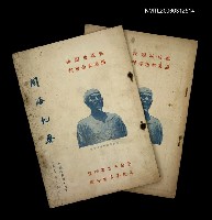 藏品(閩海紀要)的圖片