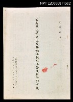 藏品(主要名稱：笨港聚落的成立及其媽祖祠祀的發展與信仰實態)的圖片