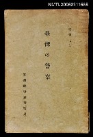 藏品(台灣の警察)的圖片