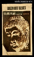 藏品(仏教百話)的圖片