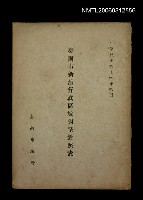 藏品(臺南市新舊行政區域調整對照表)的圖片