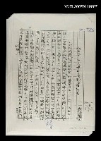 藏品(擎筆如火炬的長跑者何凡（影本修訂稿）)的圖片