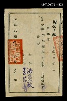 藏品(國語日報聘任夏承楹先生之證書)的圖片