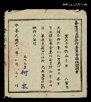 藏品(台灣省國語推行委員會離職證明書)的圖片