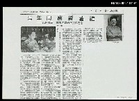 藏品(當年同窗續舊誼--記林海音、白楊之間的交往與思念（影本）)的圖片