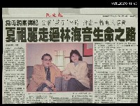 藏品(夏祖麗走過林海音生命之路)的圖片