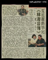 藏品(夏祖麗動筆寫《林海音傳》)的圖片