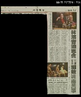 藏品(林海音追思會 文壇老友細數城南舊事)的圖片