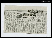 藏品(痛失良朋--悼念老友林海音)的圖片