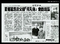 藏品(夏祖麗為寫父親「何凡傳」走訪灣區（影本）)的圖片